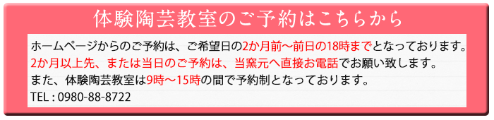 体験陶芸教室のご予約はこちらから